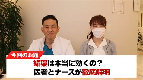 医師と看護師が解説！媚薬って効果あるの？ – メンズ形成外科